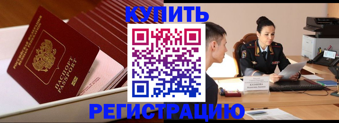 временная регистрация для школы в Усть-Илимске