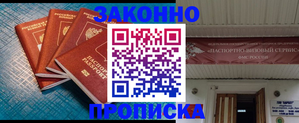 прописка для работы в Усть-Илимске